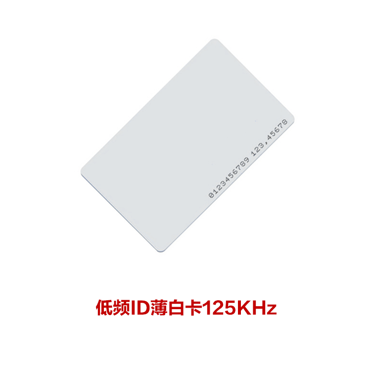 ID白卡 TK4100白卡 兼容EM低頻薄卡